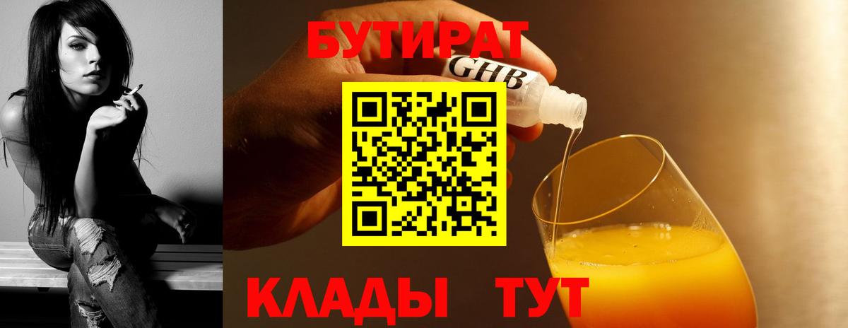 Бутират GHB Старая Купавна