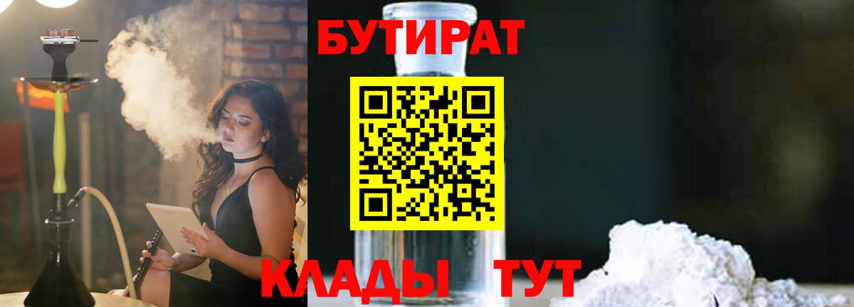 Старая Купавна  Бутират бутик  Вход с VPN 
