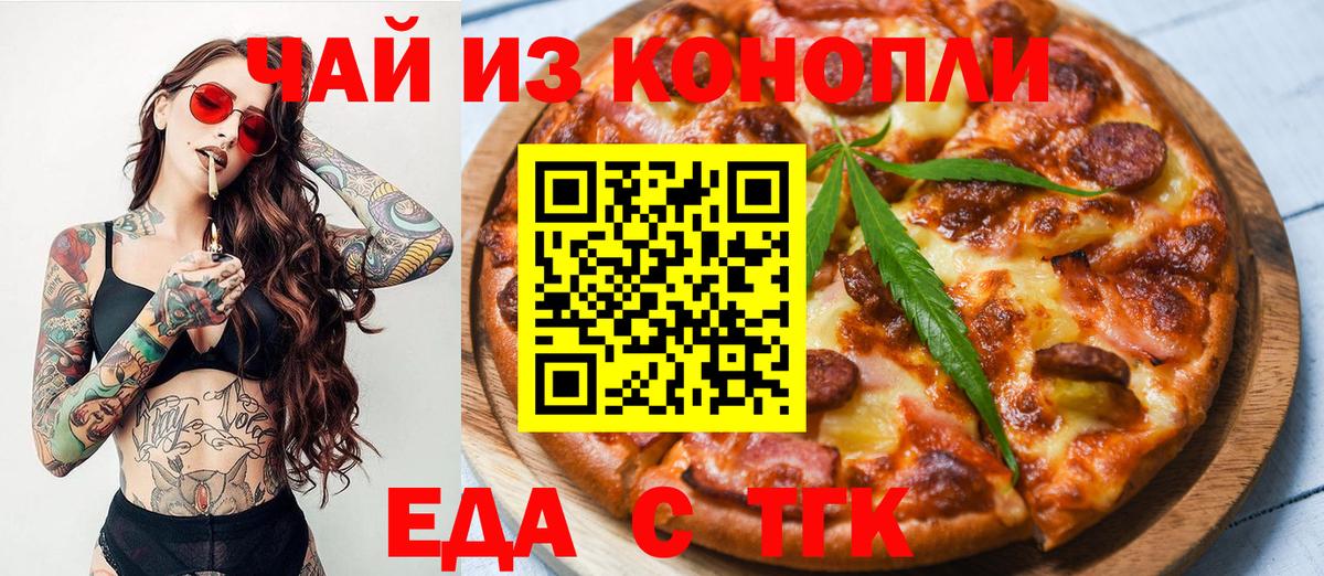 Еда ТГК марихуана  Вход с VPN  Старая Купавна 