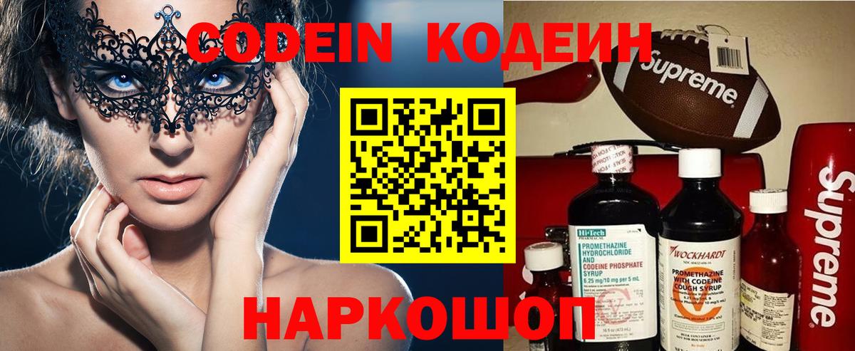 Старая Купавна  Кодеиновый сироп Lean Purple Drank  Вход с VPN 