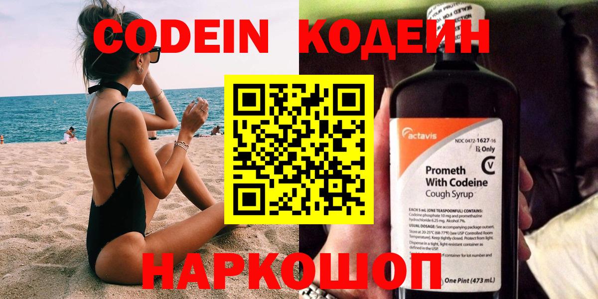 Кодеиновый сироп Lean Purple Drank Старая Купавна