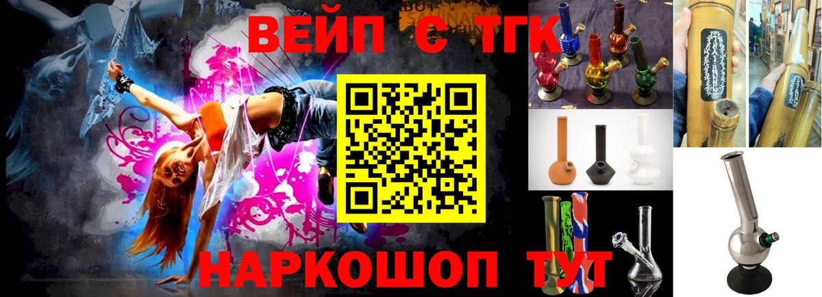 ТГК вейп Старая Купавна