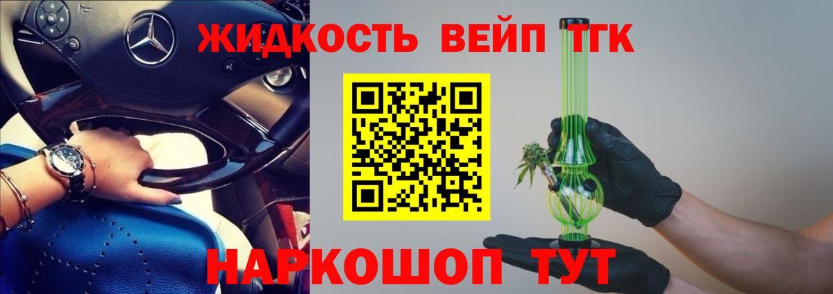 ТГК жижа  Дистиллят ТГК жижа  Вход с VPN  Старая Купавна 